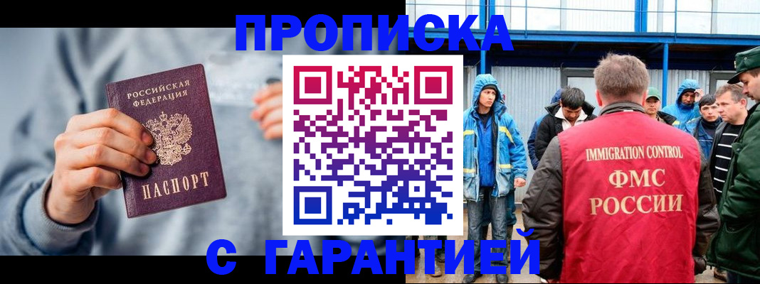 прописка штамп в Аше