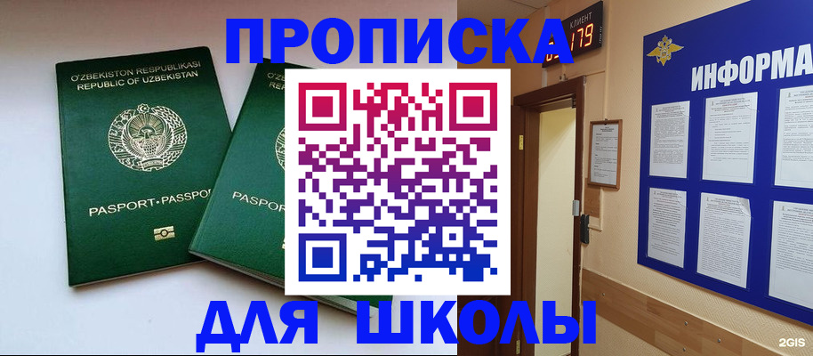 прописка от собственника в Аше