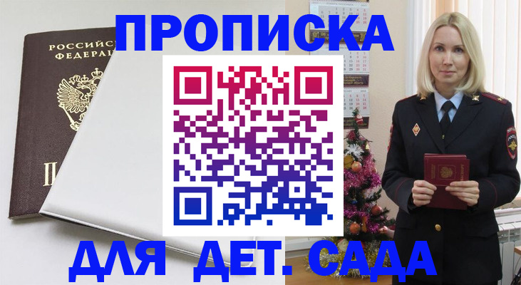 прописка 2025 в Аше