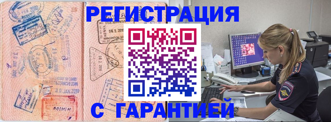 прописка паспорт в Аше