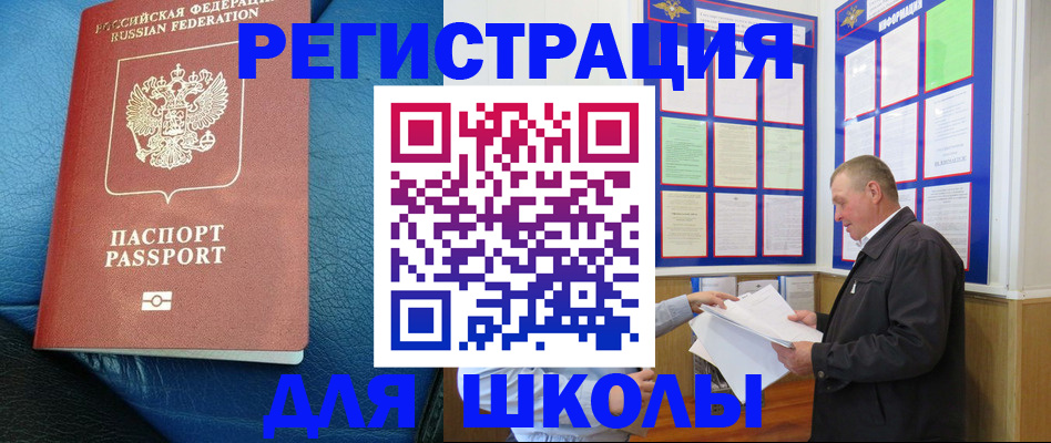 прописка ребенка в Аше