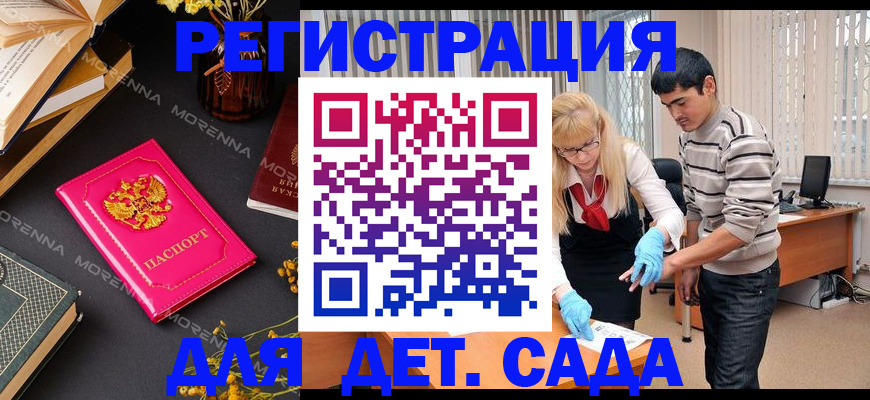 временная регистрация купить в Аше