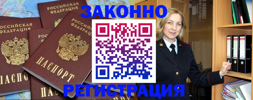 временная регистрация в квартире в Аше